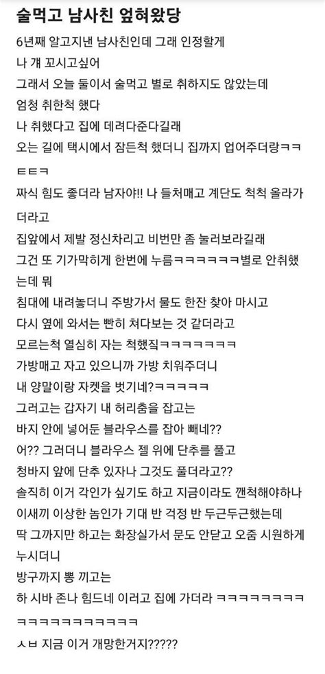 술먹고 남사친 엎혀왔당 유머움짤이슈 에펨코리아