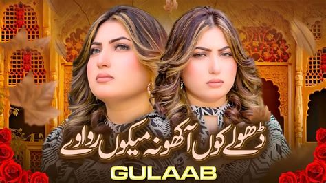 Gulaab New Song Dhole Kon Aakho Na Mekon Rowave Gulaab Official