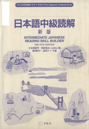 Intermediate Japanese Reading Skill Builder – Language Learning