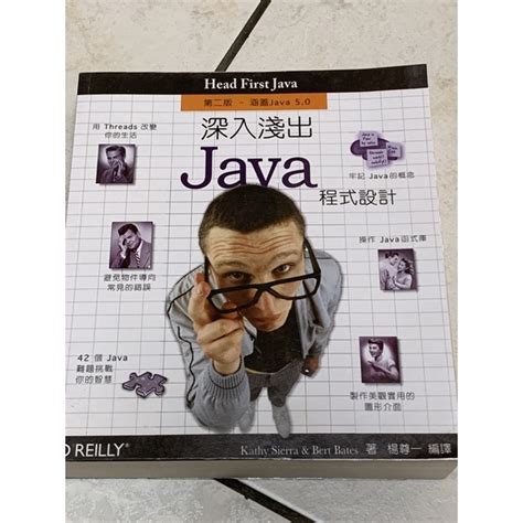 二手書 深入淺出 Java 程式設計 蝦皮購物