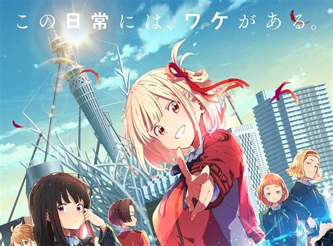 アニメ『リコリス・リコイル』新作アニメーション制作決定！ リスアニ！ アニソン・アニメ音楽のポータルサイト