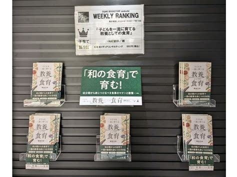 食育の重要性を解説！『子どもを一流に育てる 教養としての食育』好評発売中｜ニフティニュース