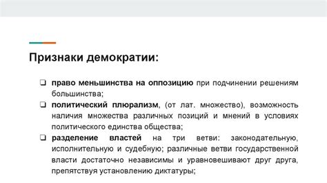 Демократия - презентация онлайн