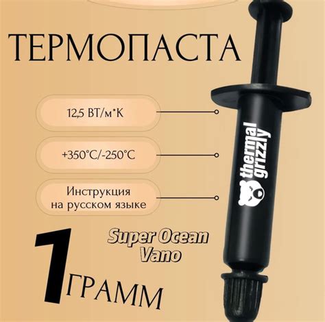 Термопаста Thermal Grizzly Kryonaut Thermal Grease 12.W/mk, 1г ...