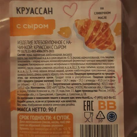 Круассан с сыром Вкусвилл - калорийность, пищевая ценность ⋙ ...