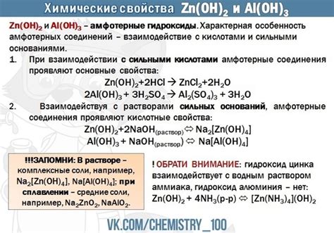 Химические свойства гидроксидов алюминия и цинка. Гидроксокомплексы ...