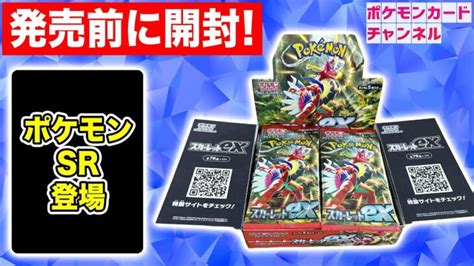 【ポケカ開封】拡張パック「スカーレットex」を発売前に1box開封！【ポケモンカード】 │ Game動画まとめch