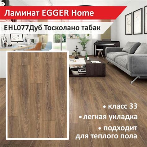 Купить Ламинат Egger Home 33 класс с фаской (1уп, 7шт, 1.745кв.м) 33 ...