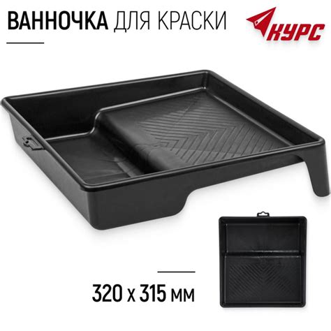 Ванночка лоток для краски черная 320 х 315 мм пластиковая черная ...