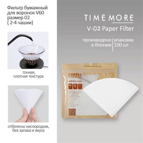 Фильтры кофейные Timemore бумажные белые V02 (100шт) - купить с ...