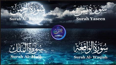 Ep 245 Surah Yaseen Full Beautiful Recitation Surah AR Rahman Surah