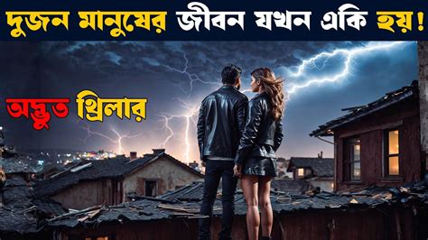 South thriller | movie explained in bangla | movie explain - YouTube