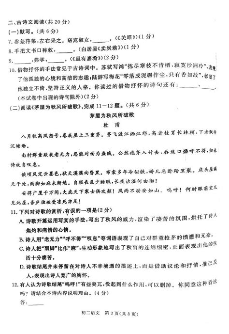 2022年北京市东城区八下期末语文试题（图片版）3初二语文中考网