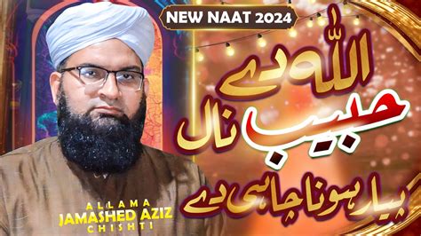 Allah De Habib Nal Pyar Hona Chahiye New Naat Allama Jamshed