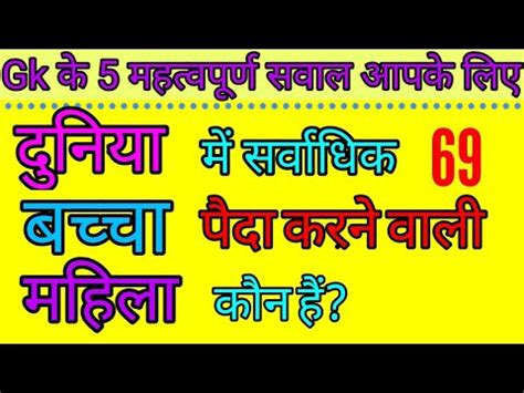 GK KE SAWAL GK KE 5 MAHATVPURN SAWAL INTERESTING GK IN HINDI GK