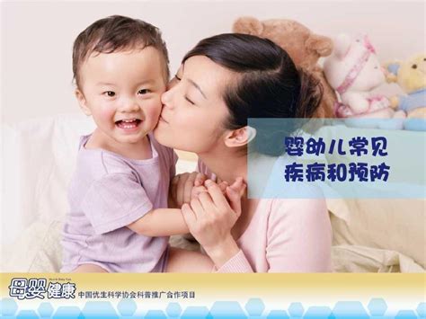 婴幼儿常见疾病和预防 Pptminimizerword文档在线阅读与下载无忧文档