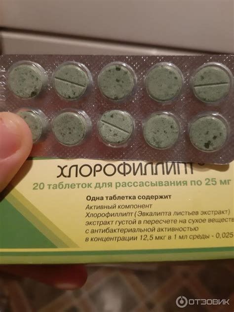 Отзыв о Таблетки для рассасывания Вифитех "Хлорофиллипт" | Отлично ...