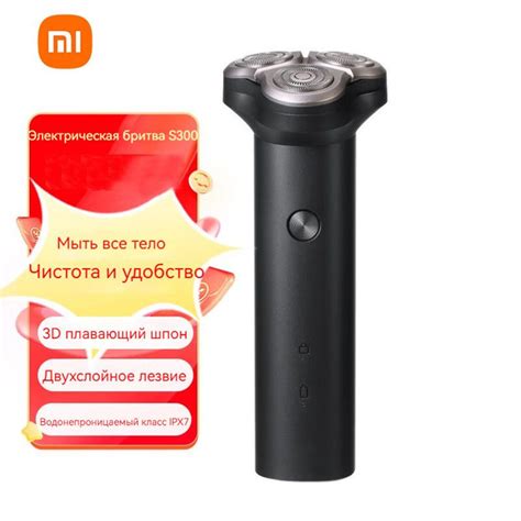 Электробритва Xiaomi S300 - купить по выгодным ценам в интернет ...