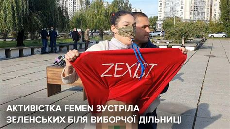 Активістка Femen оголилась перед Зеленськими біля дільниці - YouTube