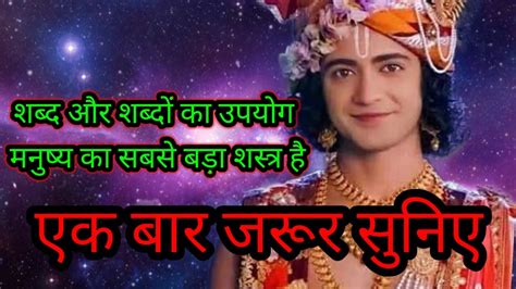 Shree Krishna Motivational Speech।। 🙏🙏radha Krishna Serial ।। 🕉️🕉️🙏🙏