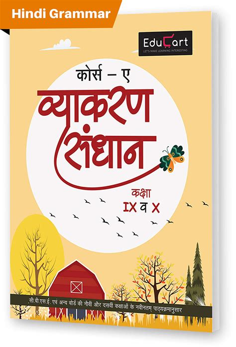 [pdf] Educart Vyakaran Sandhaan Course A Cbse Hindi Grammar Textbook For Class 9 And 10 Classic