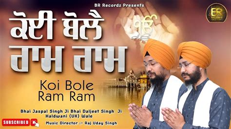 Koi Bole Ram Ram Ll Bhai Jaspal Singh Bhai Daljeet Singh Haldwani Uk