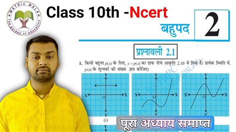 Prashnawali Class Th Ncert Class Th Math Exercise Full