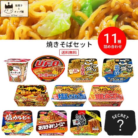 カップ麺 箱買い 安い カップラーメン 1ケース 箱 カップ焼きそば 新商品 大盛り 11種 1002 1035カップ麺とお菓子と