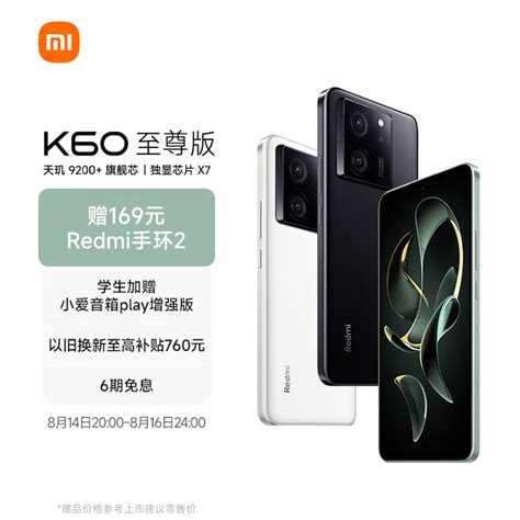 Redmi K60 至尊版 天玑9200 独显芯片x7 15k直屏 索尼imx800 光学防抖 24gb1t 墨羽 小米红米k60