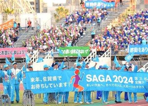 【写真・画像】全国障害者スポーツ大会、佐賀にバトン 鹿児島大会閉幕、2024年は県内で 行政・社会 佐賀新聞ニュース 佐賀新聞