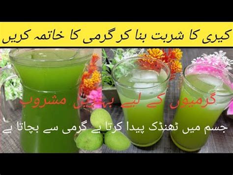 Keri Ka Sharbat Ki Recipe Make And Store Raw Mango Juice Summer