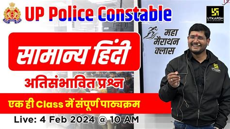 UP Police Constable Hindi Maha Marathon UP Constable 2023 SP Shukla