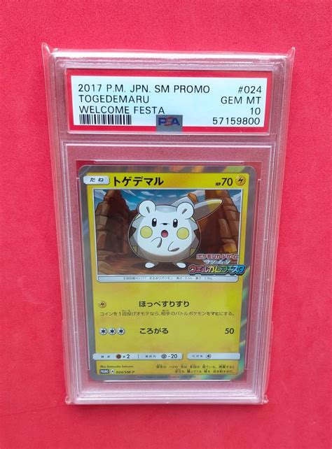 【目立った傷や汚れなし】【psa10】 トゲデマル 024sm P プロモ Promo サン＆ムーン ウェルカムフェスタ ポケモンカード