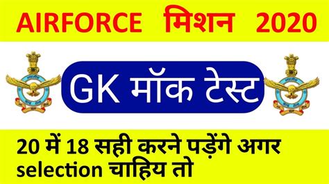 Airforce Group Y Mock Test Raga Mock Test Group Y Gk Gs Practice