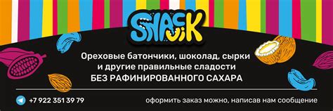 Правильные сладости Snackvik | Пермь 2025 | ВКонтакте