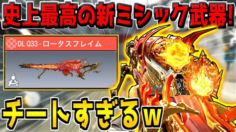 【チート】史上最高のミシック新武器が登場！特殊サイトがマジで最強すぎる。このミシックdlだけは絶対買え！！！【codモバイル】