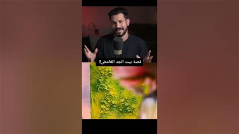 قصة بيت الجد الغامض 1 Youtube