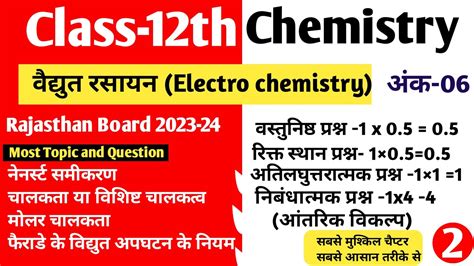 Class 12th Chemistry Chapter 02 Electro Chemistry Most Important