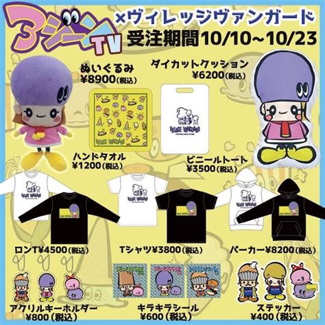 【アジーンTV×ヴィレッジヴァンガード】～コラボグッズ発売決定！！～｜ヴィレッジヴァンガードのプレスリリース