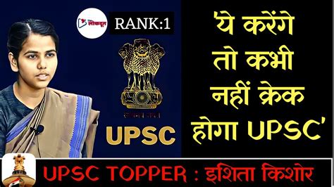 Upsc Toppers Upsc 1st And 2nd Toppers Their Journey And Strategies