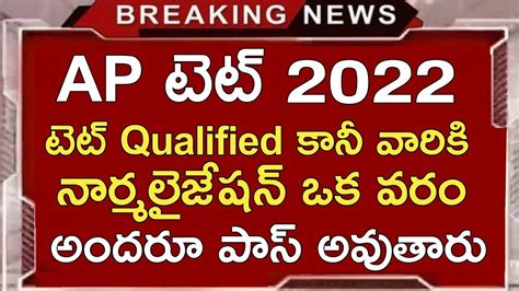 ANDHRA PRADESH TEACHERS ELIGIBILITY TEST 2024 NORMALIZATION FORMULA