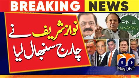 Big News Nawaz Sharif Took Charge Rana Sanaullahs Big Claim