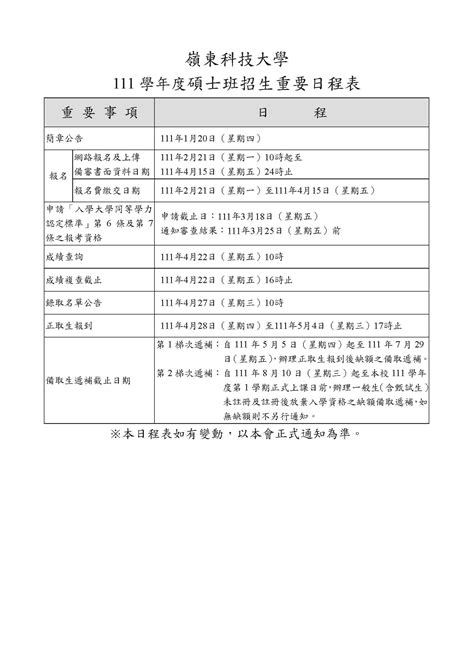 111學年度碩士班招生簡章暨報名網址415截止 嶺東科技大學數位媒體設計系