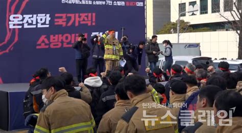 안타까운 죽음 정부·국회가 책임져라 7만 소방관 총궐기대회