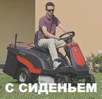 Газонокосилки EFCO