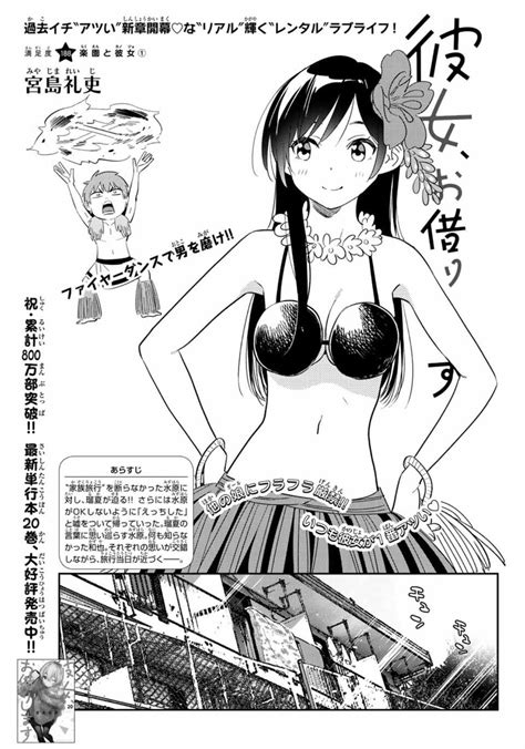 Chapter 188 | Kanojo, Okarishimasu Wiki | Fandom