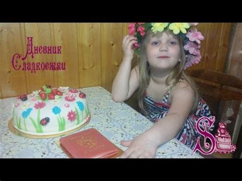 Торт с полевыми цветами и паспорт из мастики. - YouTube