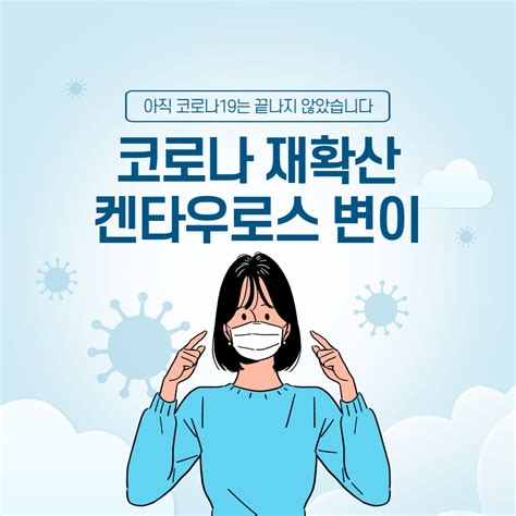 코로나 재확산 켄타우로스 변이 증상 금융경제정보