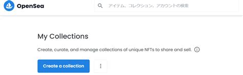 Openseaオープンシー My Collectionコレクションの設定方法 Web3 Times｜誰一人取り残さないweb3解説メディア