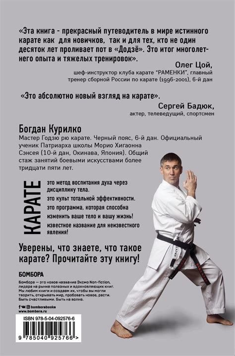 Книга Неизвестное карате Богдан Курилко - купить, читать онлайн отзывы ...